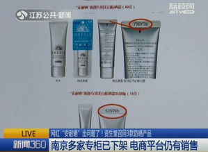 資生堂召回3款安耐曬產品 南京多家專柜已下架