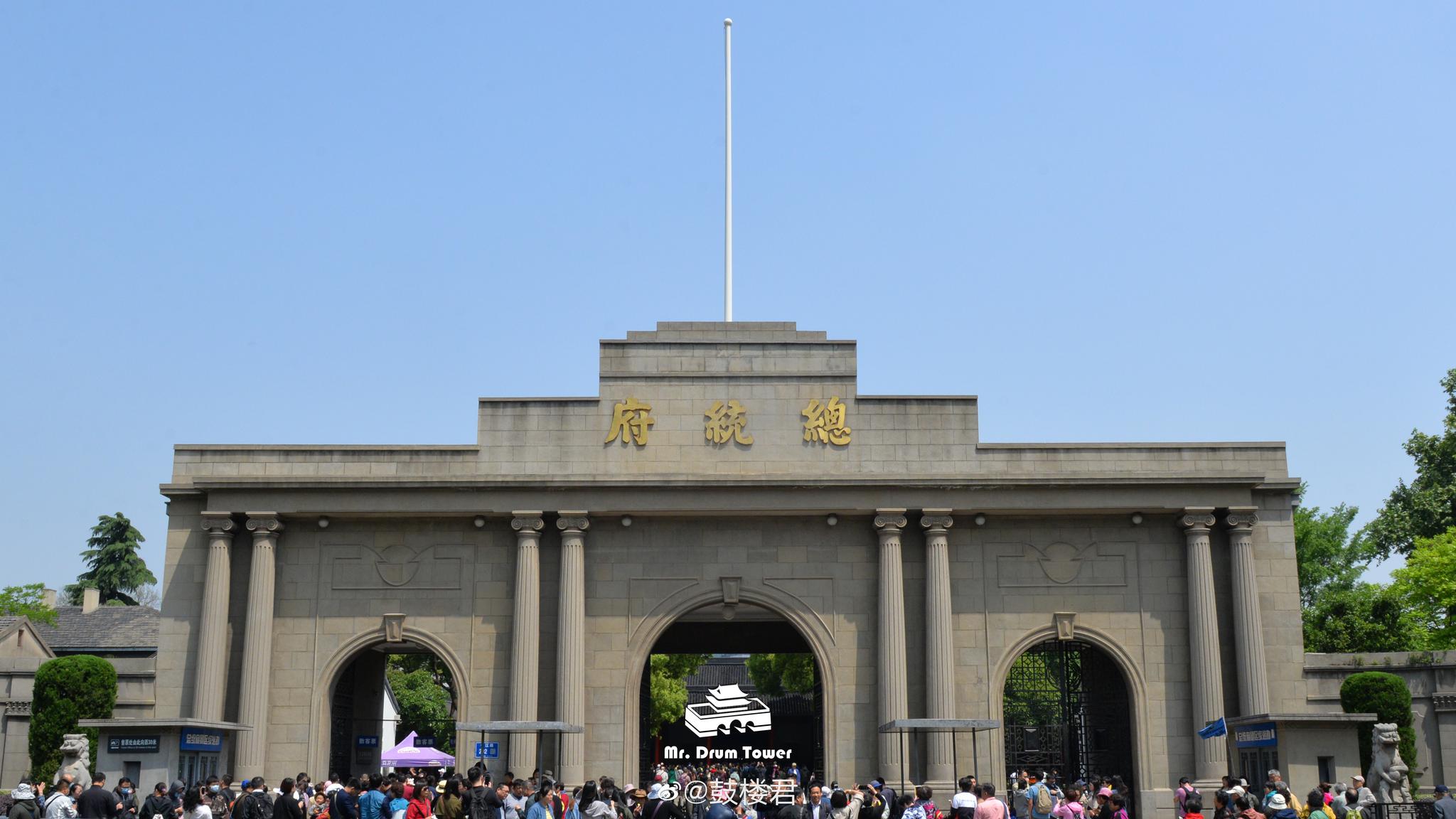 天王府遺址孫中山臨時大總統府及南京國民政府建筑遺存全國重點文物