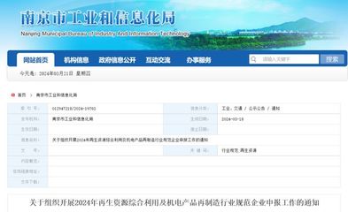 【附截止日期】收藏!2024年部分省市廢紙加工行業規范條件申報工作通知匯總